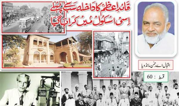 Quaid E Azam Was First Admitted To This School