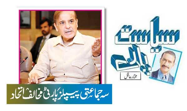 The Three Party Anti Ppp Alliance