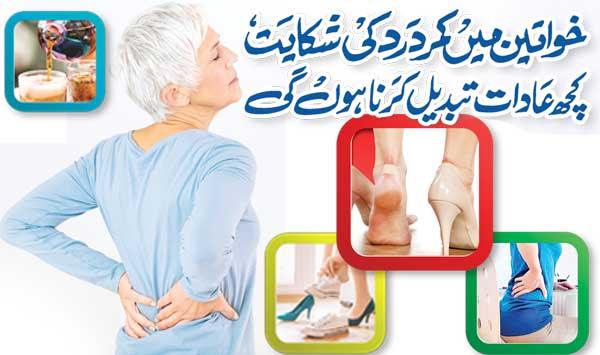 Complaints Of Back Pain In Women Some Habits Have To Be Changed