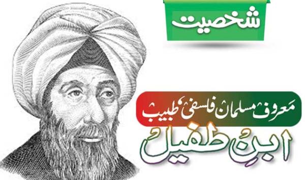 Renowned Muslim Philosopher Physician Ibn Tufail