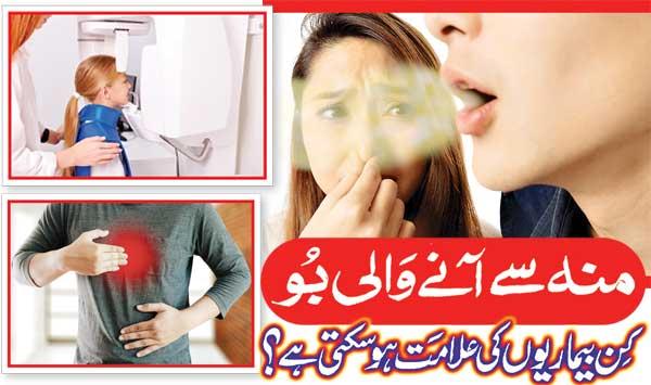 Bad Breath Which Diseases Can Be A Symptom