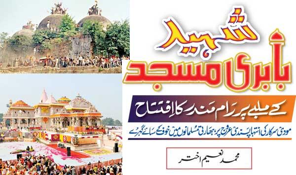 Inauguration Of Ram Mandir On The Ruins Of Shaheed Babri Masjid