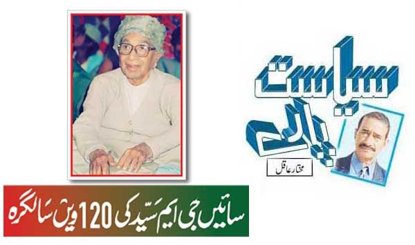 120th Birth Anniversary Of Sain Gm Syed