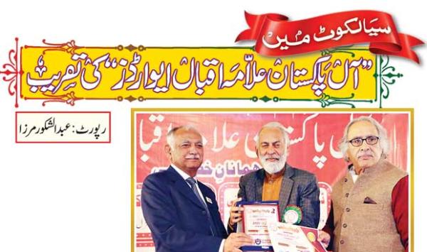 All Pakistan Allama Iqbal Awards Ceremony In Sialkot