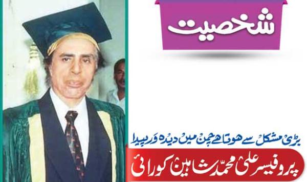 Professor Ali Muhammad Shaheen Korai