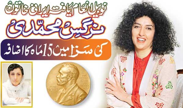 Nargis Mohammadi A Nobel Laureate Has Been Sentenced To 15 Months