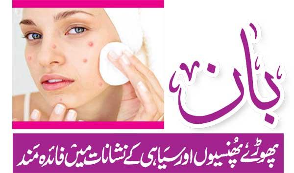 Beneficial In Boils Boils Pimples And Black Marks