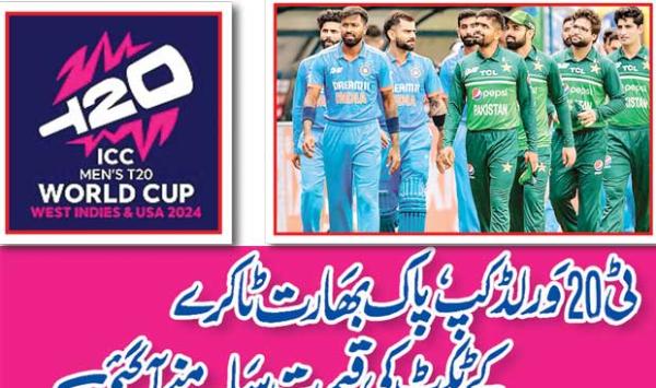 T20 World Cup Pakistan Vs India Ticket Price Revealed