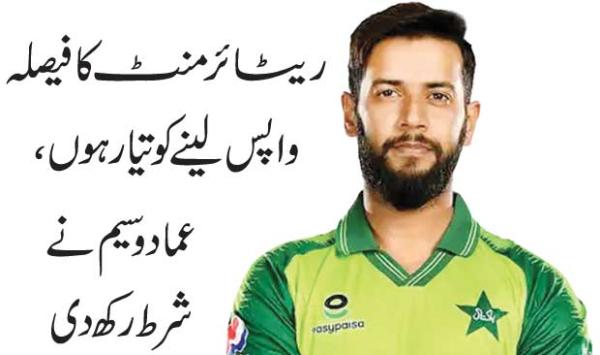 Willing To Take Back His Decision To Retire Imad Wasim Has Made A Bet