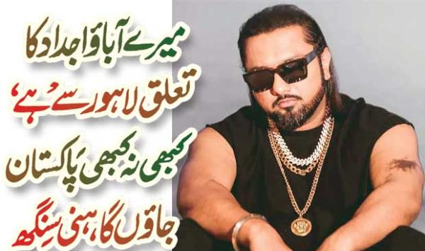 My Ancestors Belong To Lahore I Will Go To Pakistan Sometime Honey Singh