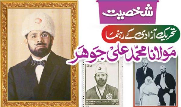 Azadi Movement Leader Maulana Muhammad Ali Johar