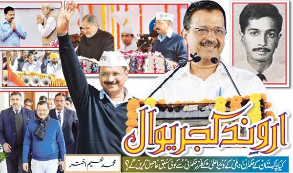 Arvind Kejriwal Will The Rulers Of Pakistan Learn Any Lesson From The Style Of Governance Of The Delhi Chief Minister