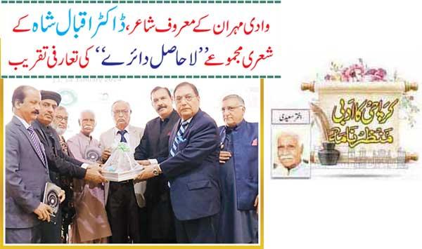 Introductory Ceremony Of The Famous Poet Of Mehran Valley Dr Iqbal Shahs Collection Of Poetry The Lost Circle