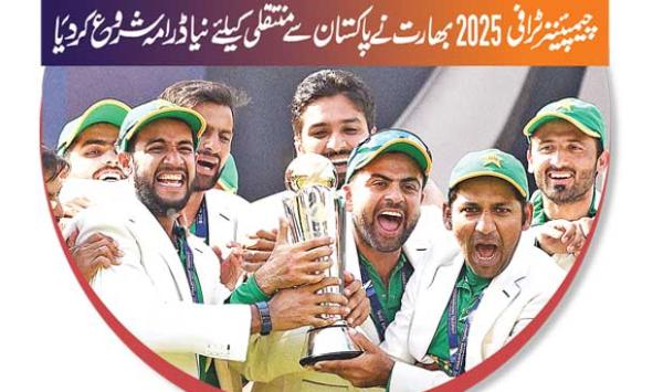 Champions Trophy 2025 India Has Started A New Drama To Transfer From Pakistan