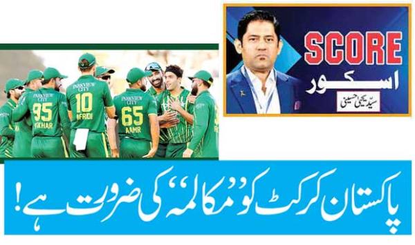 Pakistan Cricket Needs Dialogue