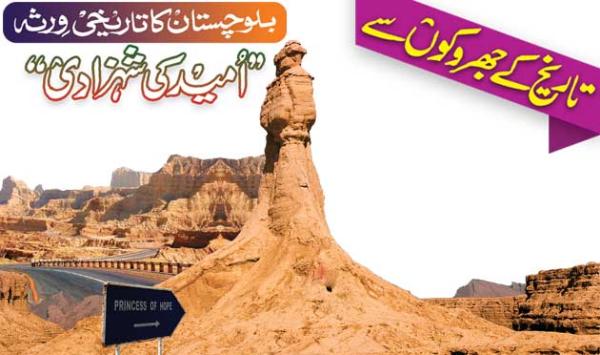 Historical Heritage Of Balochistan Princess Of Hope