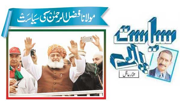Politics Of Maulana Fazlur Rehman