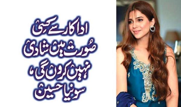 I Will Never Marry An Actor Sonia Hussain