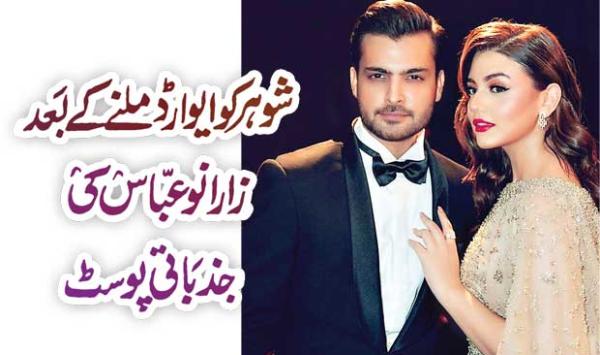 Zaranoor Abbass Emotional Post After Her Husband Received An Award