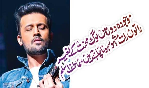 Nowadays People Want To Become Famous Overnight Without Any Hard Work Atif Aslam