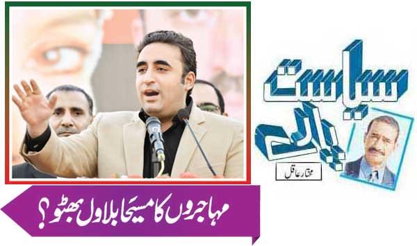 Bilawal Bhutto The Messiah Of The Refugees