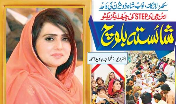 Shaista Baloch Chief Executive Of Step The Only Ngo In Sukkur Larkana Nawabshah Division
