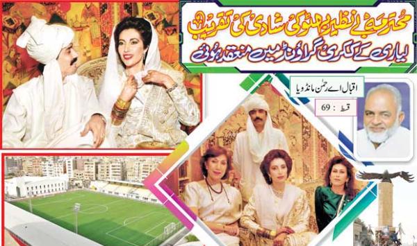 The Marriage Ceremony Of Mrs Benazir Bhutto Was Held At Kukri Ground In Lyari