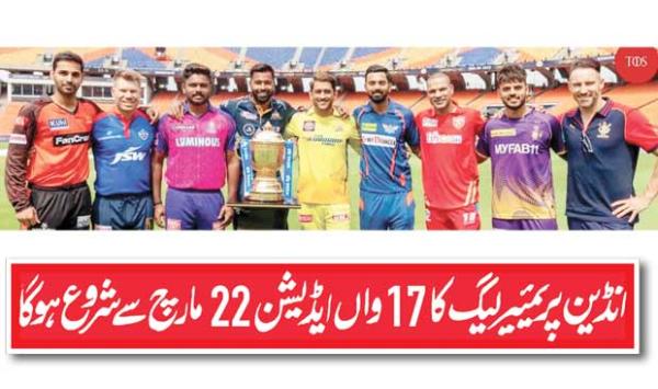 The 17th Edition Of The Indian Premier League Will Start From March 22