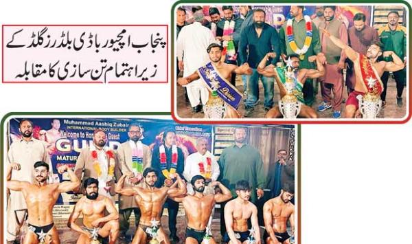 Bodybuilding Competition Organized By Punjab Amateur Body Builders Guild