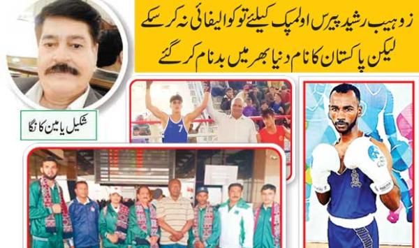 Zohaib Rasheed Could Not Qualify For The Paris Olympics But The Name Of Pakistan Was Defamed All Over The World
