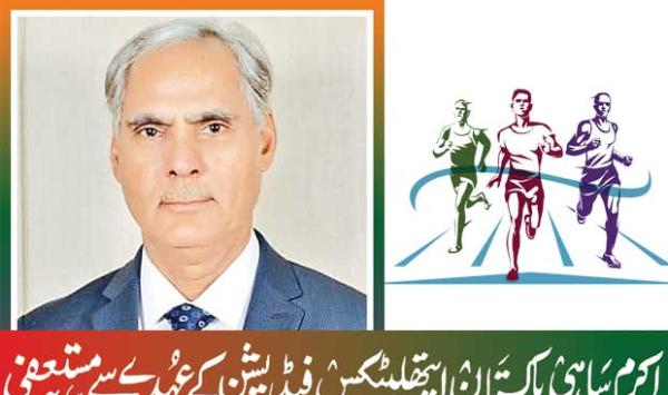 Akram Sahi Resigned From The Post Of Pakistan Athletics Federation