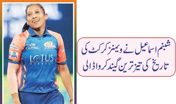 Shabnam Ismail Bowled The Fastest Ball In The History Of Womens Cricket