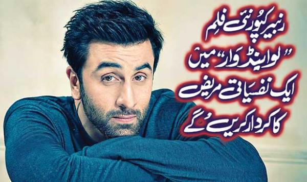 Ranbir Kapoor Will Play The Role Of A Psychiatric Patient In The Film Love And War