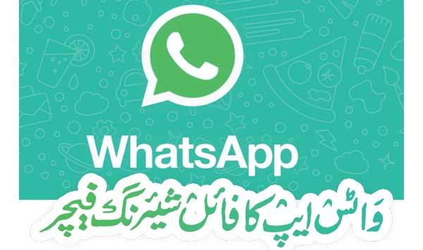 File Sharing Feature Of Whatsapp