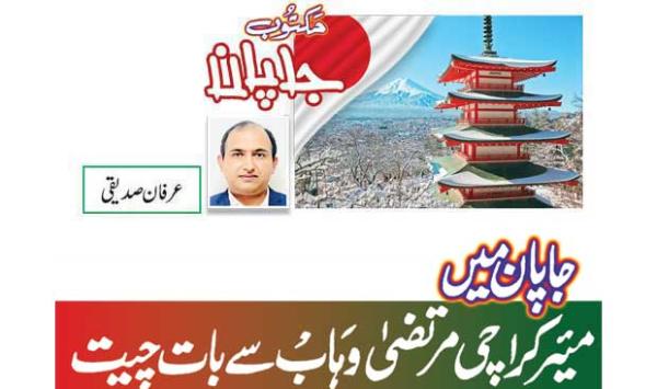 Interview With Mayor Karachi Murtaza Wahab In Japan