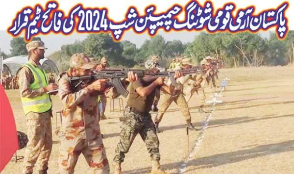 Declared The Winning Team Of Pakistan Army National Shooting Championship 2024