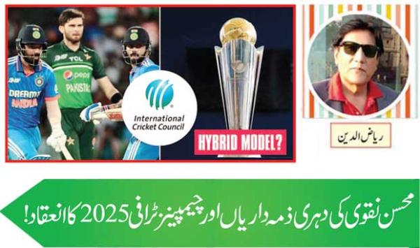 Mohsin Naqvis Dual Responsibilities And Holding The Champions Trophy 2025