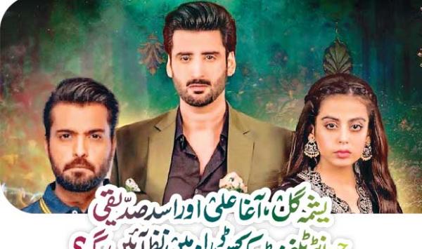 Yashma Gul Agha Ali And Asad Siddiqui Will Be Seen In Which Geo Entertainment Drama