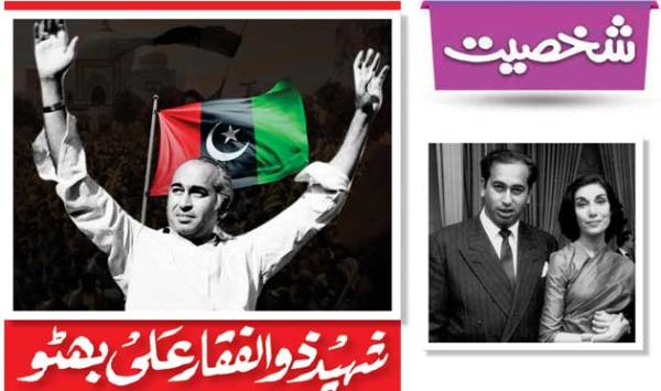 Shaheed Zulfiqar Ali Bhutto