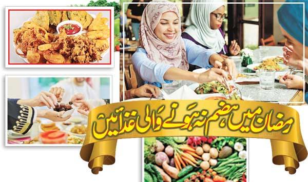 Indigestible Foods In Ramadan