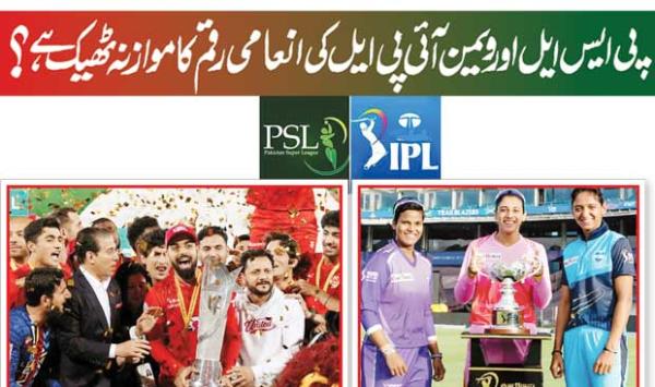 Comparison Of Psl And Womens Ipl Prize Money Ok