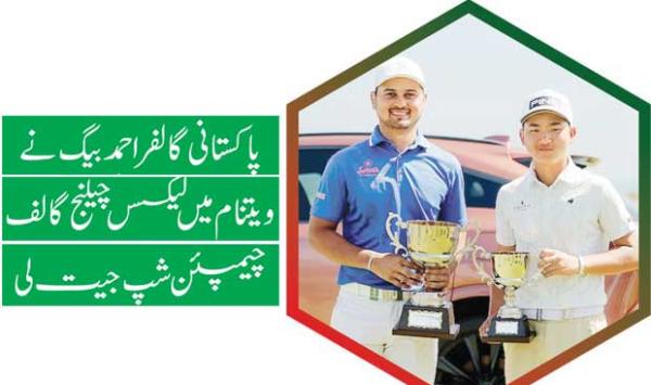 Pakistani Golfer Ahmed Baig Won The Lexus Challenge Golf Championship In Vietnam