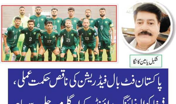 Poor Strategy Of Pakistan Football Federation Out Of Next Stage Of Fifa Qualifying Round