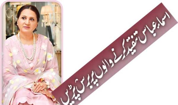 Asma Abbas Lashed Out At Critics