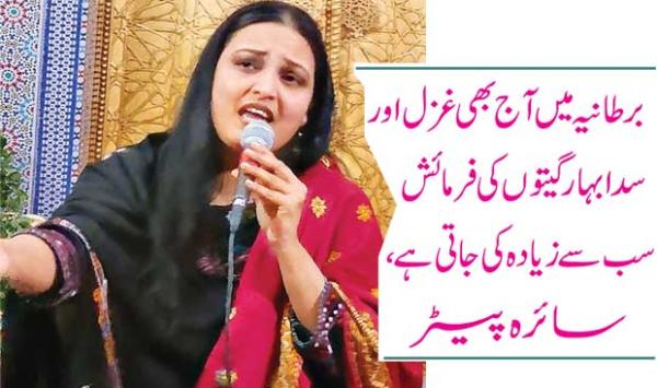 Even Today In Britain The Most Requested Ghazal And Evergreen Song Is Saira Peter