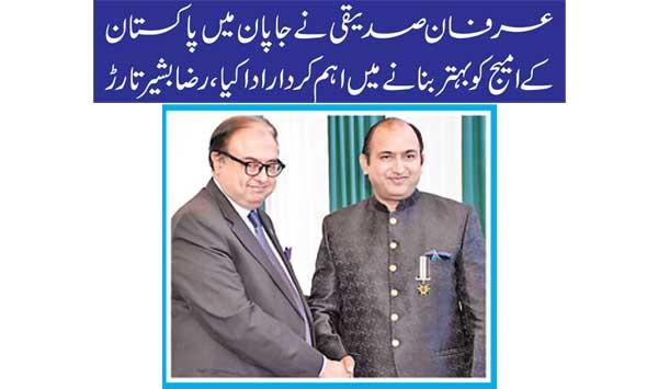Irfan Siddiqui Played An Important Role In Improving The Image Of Pakistan In Japan Raza Bashir Tarar