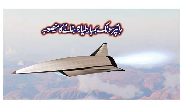 A Project To Build A Hypersonic Bomber