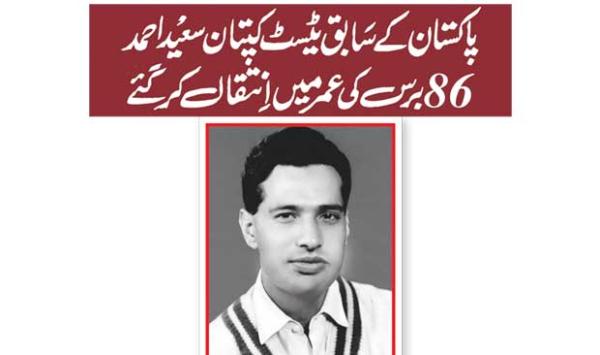 Former Pakistan Test Captain Saeed Ahmed Passed Away At The Age Of 86