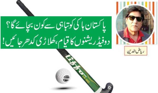 Who Will Save Pakistan Hockey From Destruction Establishment Of Two Federations Where Should The Players Go