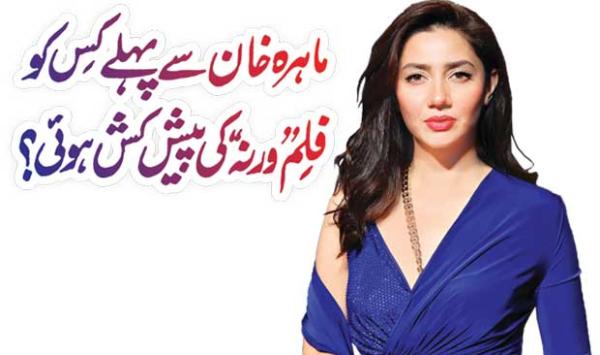 Who Was Offered The Film Verna Before Mahira Khan